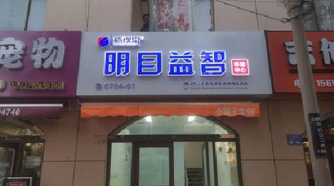 广汉门头店招