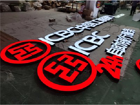 广汉教你如何保养亚克力发光字