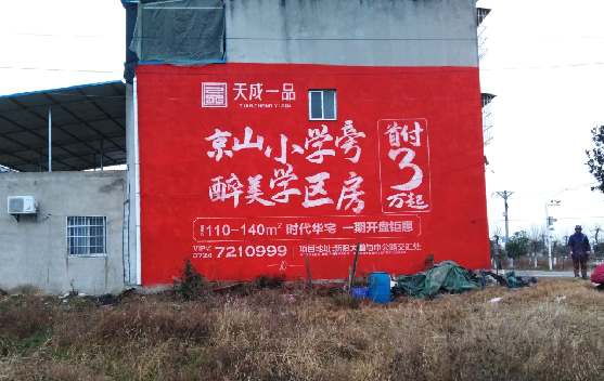 广汉墙体彩绘宣传效果如何？