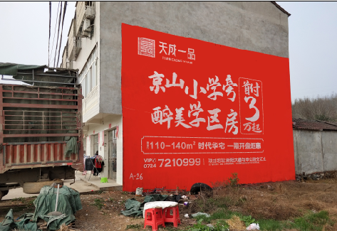 广汉户外墙体广告的独特宣传魅力